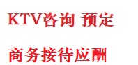 微山最好十大KTV会所消费排名