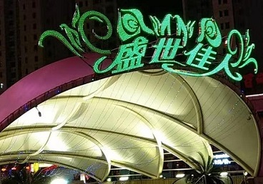 微山那个真空ktv陪酒玩的开-英皇国际KTV消费价格点评